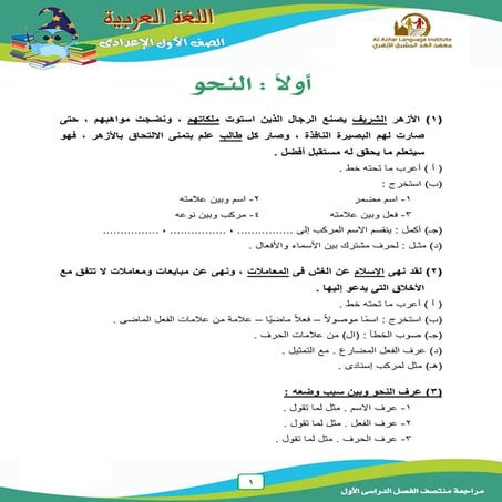 موقع ملزمتي - مراجعة لغة عربية للصف الأول الإعدادي