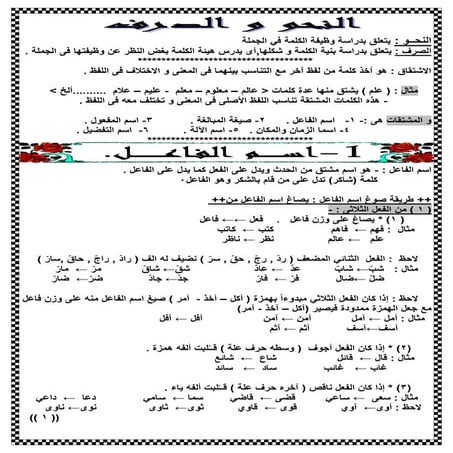 Arabic 3rd-preparatory-second-term (1)