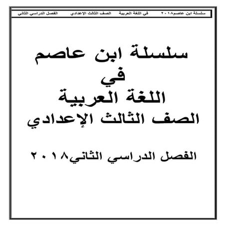 Arabic 3rd-preparatory-second-term (2)