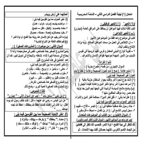 Arabic 3rd-preparatory-second-term (2)