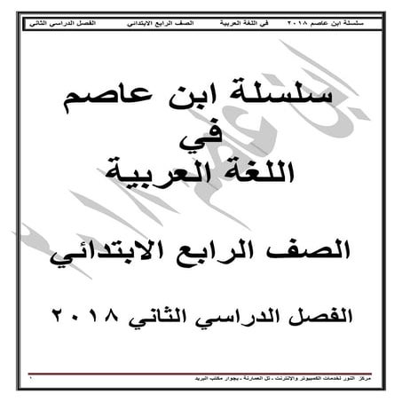 Arabic 4th-primary-2nd-term (2)