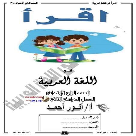 Arabic 4th-primary-2nd-term (6)