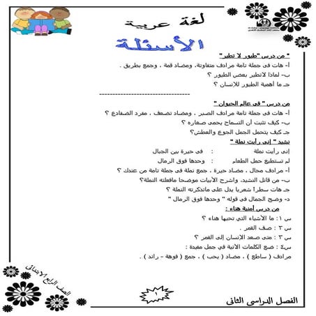Arabic 4th-primary-2nd-term (7)