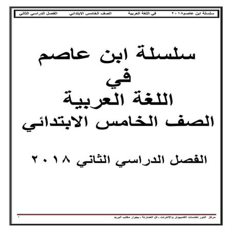 Arabic 5th-primary-2nd-term- (2)