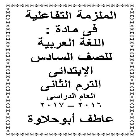 Arabic 6th-primary-2nd-term (4)