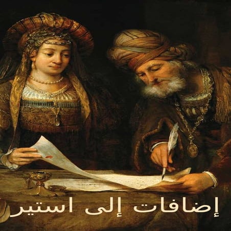 Arabic - 1st Maccabees.pdf
