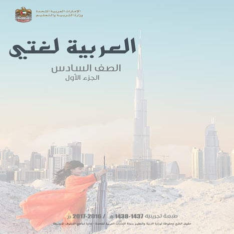 Arabic   g6 -2016-2017