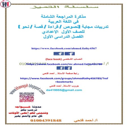 Arabic school-books-1st-preparatory-1st-term-khawagah-2019-10