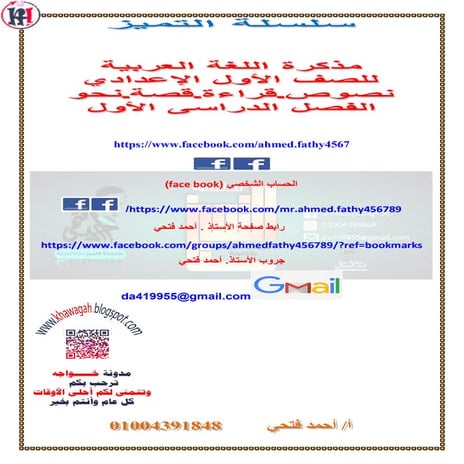 Arabic school-books-1st-preparatory-1st-term-khawagah-2019-6