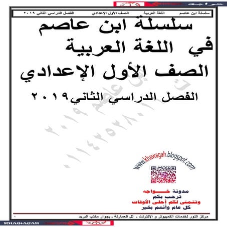 Arabic school-books-1st-preparatory-2nd-term-khawagah-2019-6