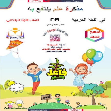 Arabic school-books-1st-primary-2nd-term-khawagah-2019-4