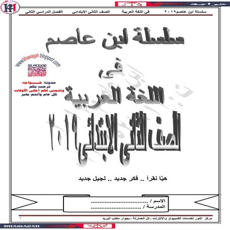 Arabic school-books-2nd-primary-2nd-term-khawagah-2019-5