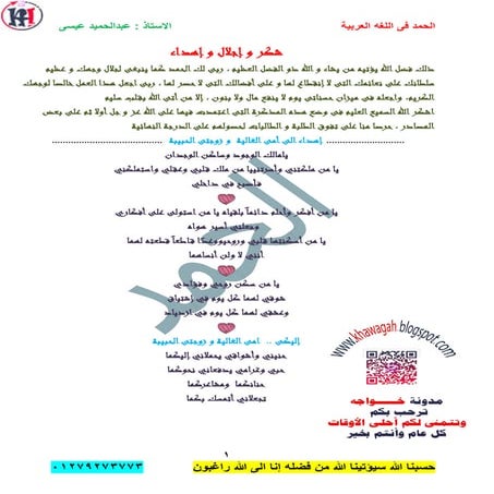 Arabic school-books-3rd-preparatory-1st-term-khawagah-2019-7