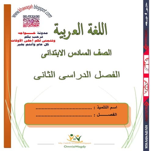 Arabic school-books-6th-primary-2nd-term-khawagah-2019-3