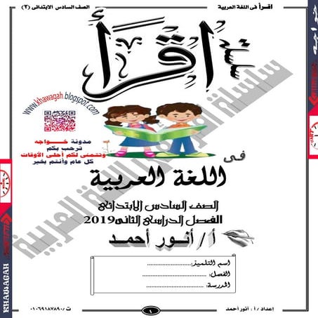 Arabic school-books-6th-primary-2nd-term-khawagah-2019-5