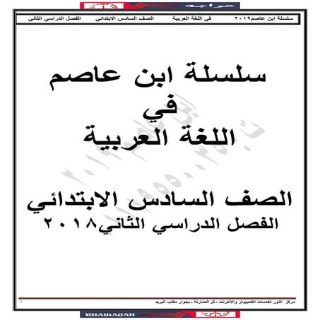 Arabic school-books-6th-primary-2nd-term-khawagah-2019-6