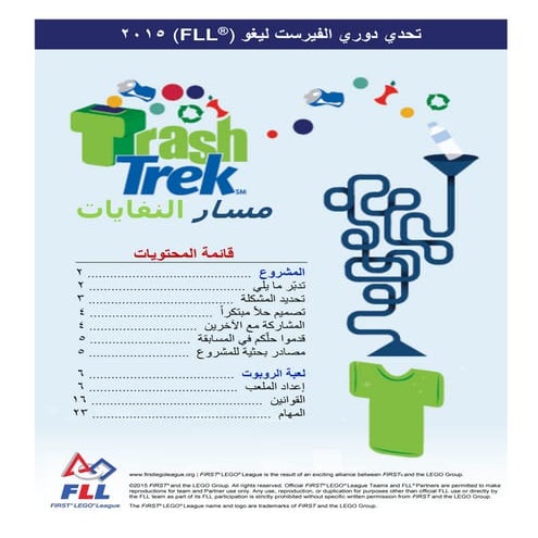 Arabic   trash-trek-challenge