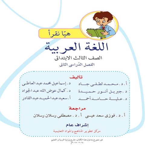 Arabic 3prim sb t2 2015