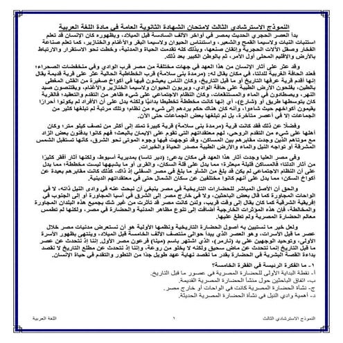 النماذج الاسترشادية للثانوية العامة 2025 اللغة العربية