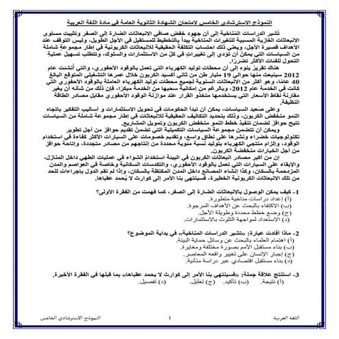 النماذج الاسترشادية للثانوية العامة 2025 اللغة العربية