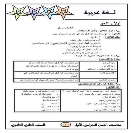 مراجعة لغة عربية للصف الثاني الثانوى علمي ترم اول