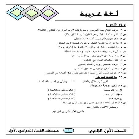 مراجعة ليلة الامتحان لغة عربية 2 للصف الأول الثانوي