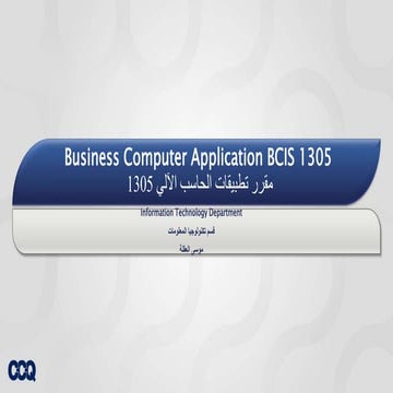 Arabic bcis 1305  by Mosa Alokla  example 365 office bussines computer applic...