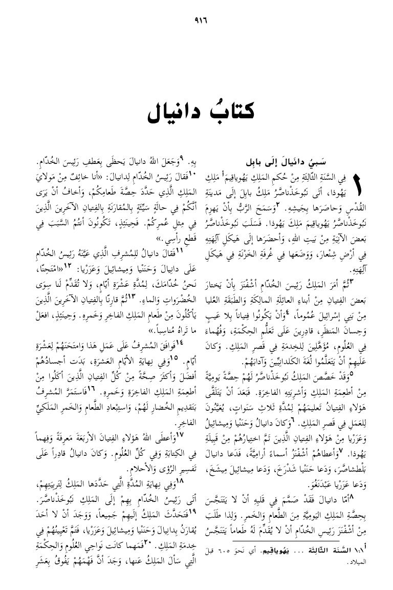 Arabic Bible 27 daniel