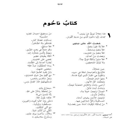 Arabic bible 34__nahum