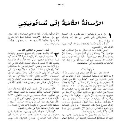 Arabic bible 53__2_thessalonians