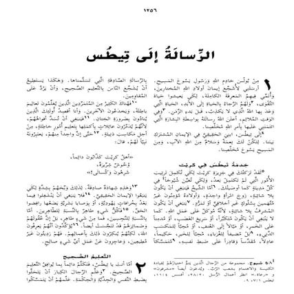 Arabic bible 56__titus