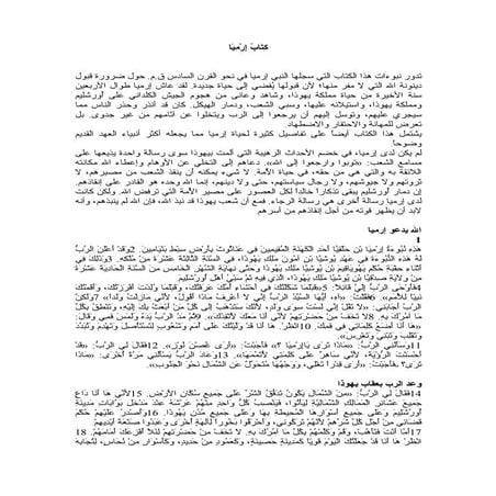 Arabic bible book of life old testament jeremiah