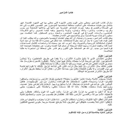 Arabic bible book of life old testament psalms