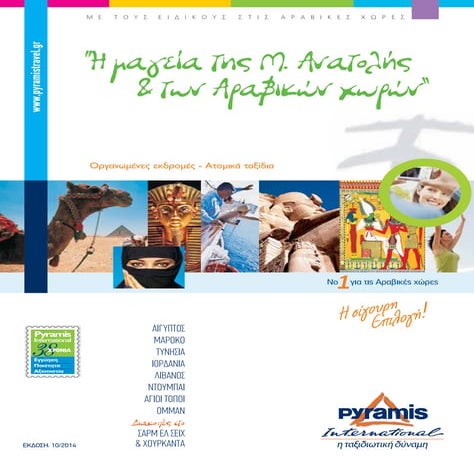 Arabic brochure | PDF