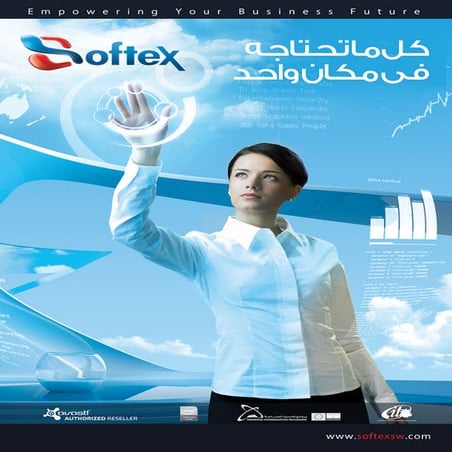 تعرف على النظم التقنية والإدارة لشركة سوفتكس للبرمجيات