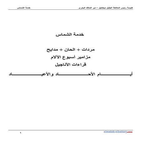 مردات القداس قبطي معرب