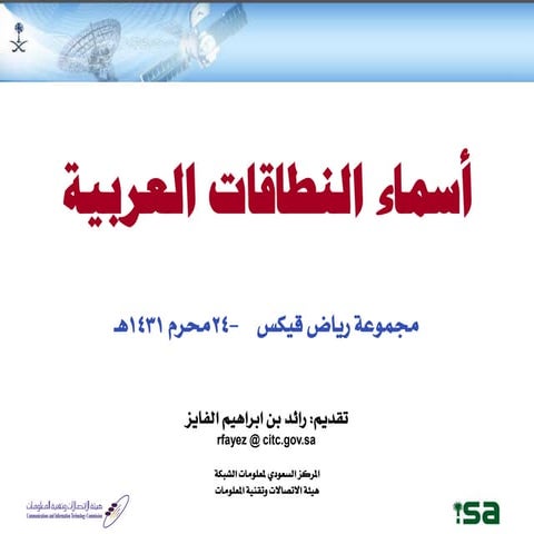 أسماء النطاقات العربية