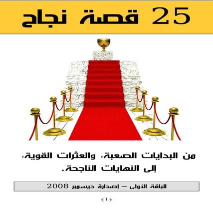 Arabic e book   25 success stories