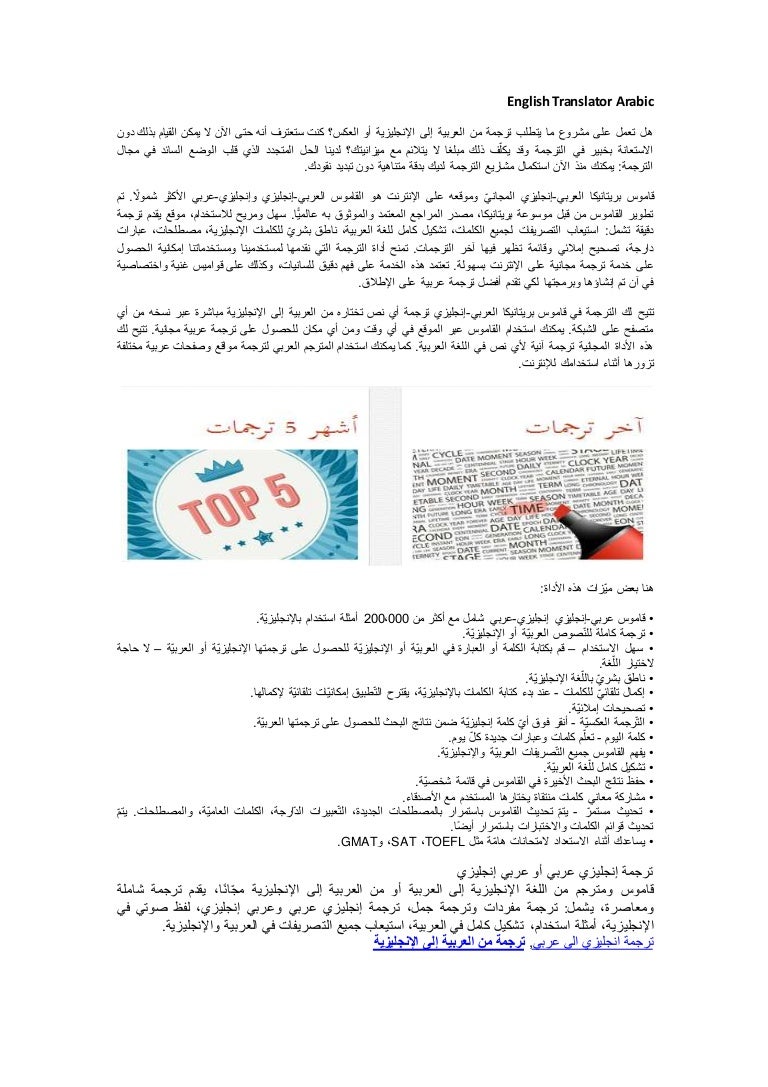تشابه أفضل يبذل جهد ترجمة اي لغه للعربيه Masquepanama Com