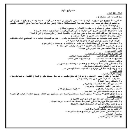 Arabic exams g6 t2