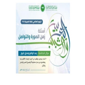 Arabic language and youth and ict