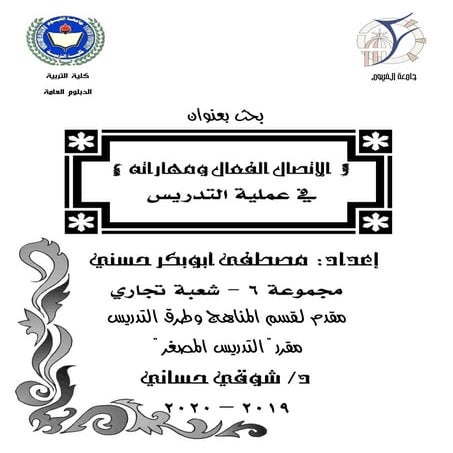 Arabic own research about effective communication and its skills in the teach...