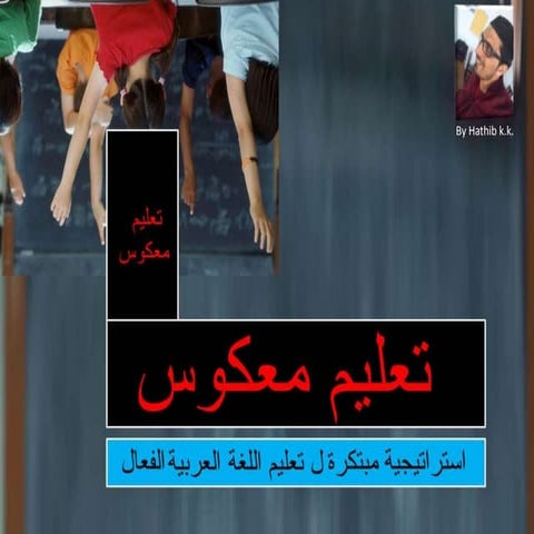 Flipped Classroom- Arabic PPT