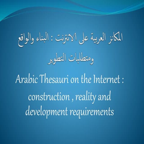 المكانز العربية على الانترنت 