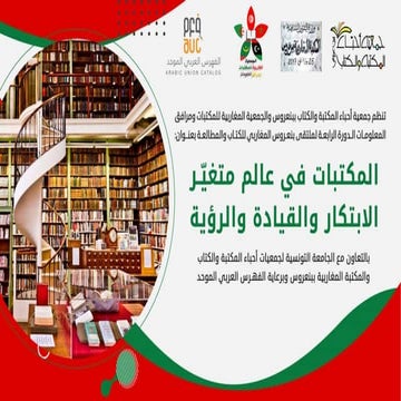 Arabic union catalog innovative services