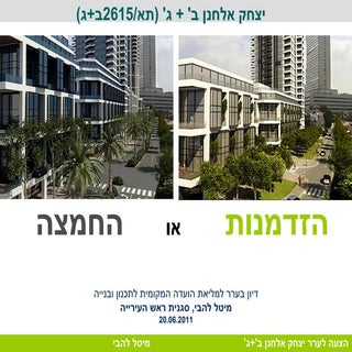 הצעה לערר יצחק אלחנן ב +' ג'