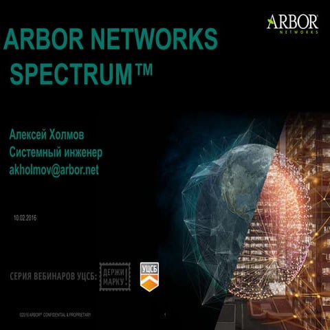 Arbor, держи марку! Серия №11