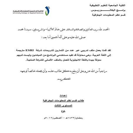 Arc gis tutorial arabic عربي | PDF
