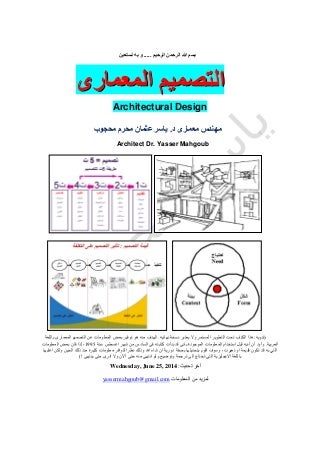 Architectural Design Book - Arabic كتاب التصميم المعمارى - عربى