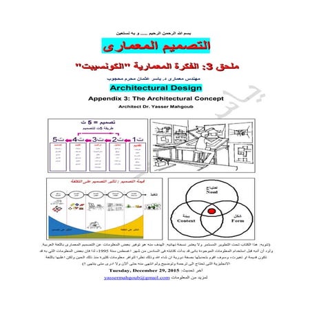 Architectural Design in Arabic - Book 6 - التصميم المعمارى بالعربى - كتاب 6